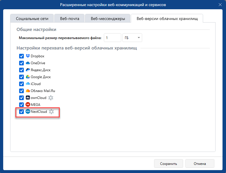 Новые каналы перехвата